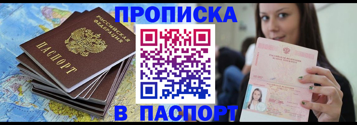 прописка для работы в Чайковском